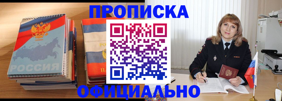 прописка паспорт в Читинской области
