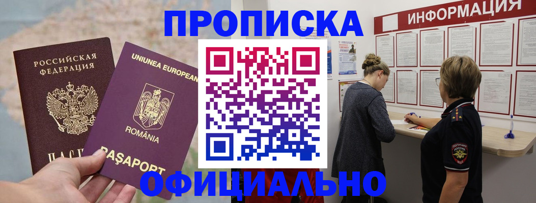 временная регистрация гарантия в Читинской области