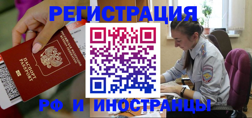 прописка паспорт в Читинской области