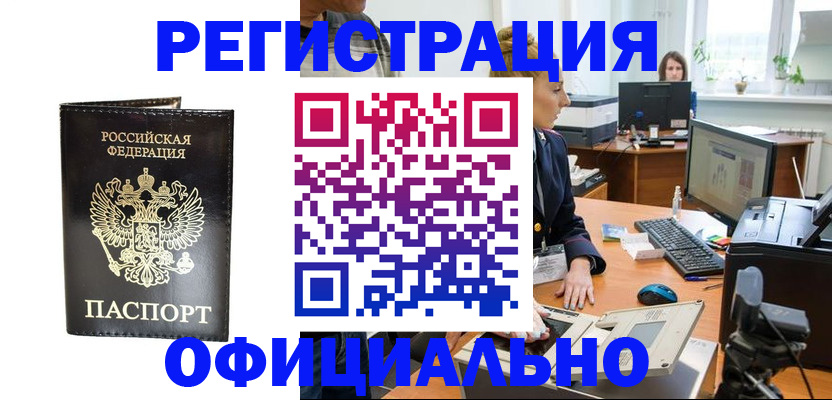 где прописаться в Читинской области