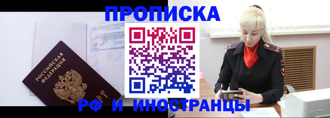 временная регистрация для всех в Читинской области