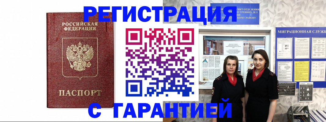 временная регистрация в Читинской области