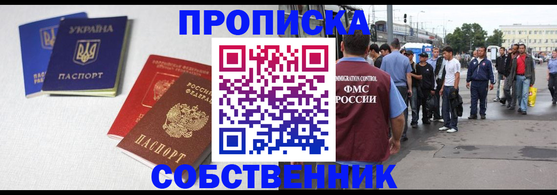 временная регистрация недорого в Читинской области